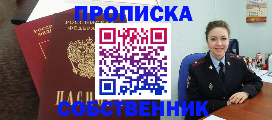 временная регистрация надежно в Зиме