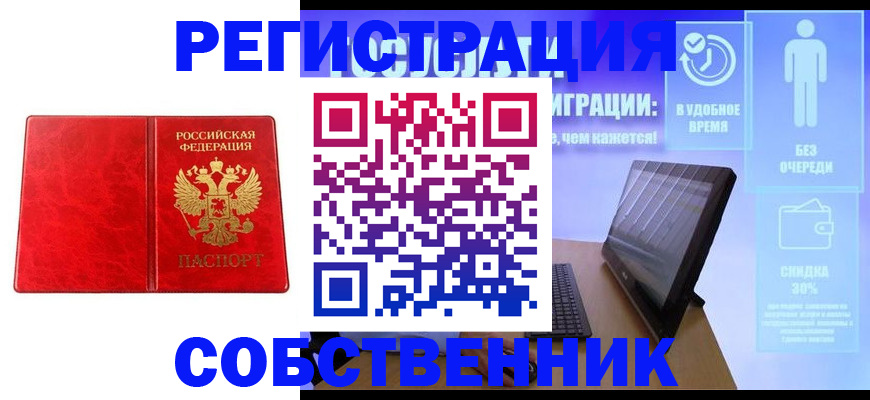 купить прописку в Зиме